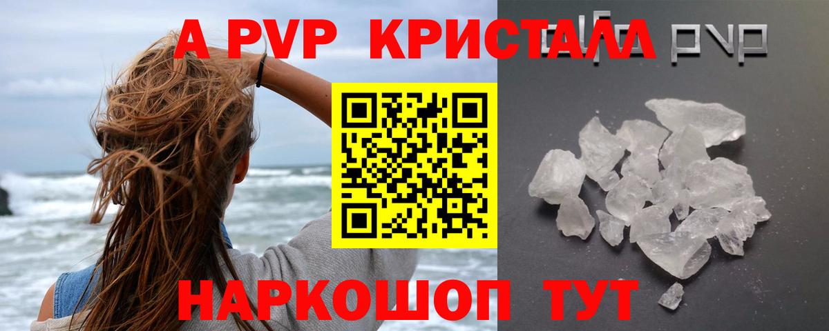 A PVP VHQ  A-PVP Соль  Alpha-PVP  купить наркотики цена  Долгопрудный  Вход с VPN 