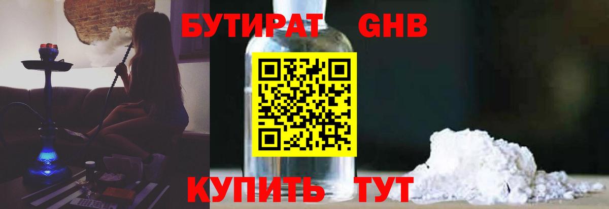 Долгопрудный  Бутират Butirat  Вход с VPN 