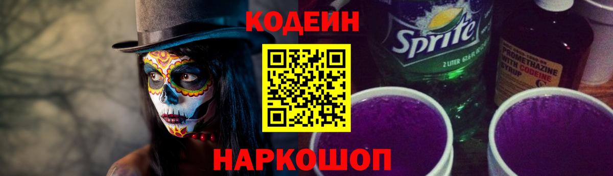 Долгопрудный  Codein Purple Drank  Кодеин напиток Lean (лин)  Вход с VPN 