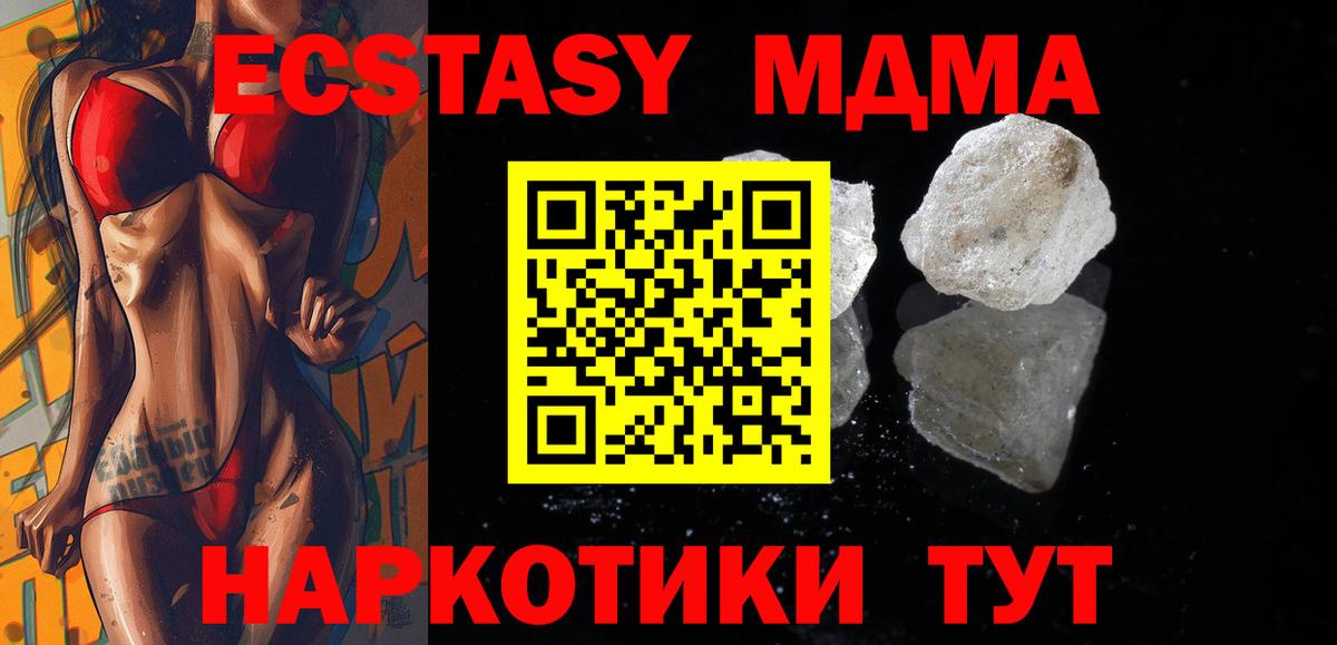 МДМА кристаллы  MDMA crystal  MDMA  Долгопрудный  Вход с VPN 
