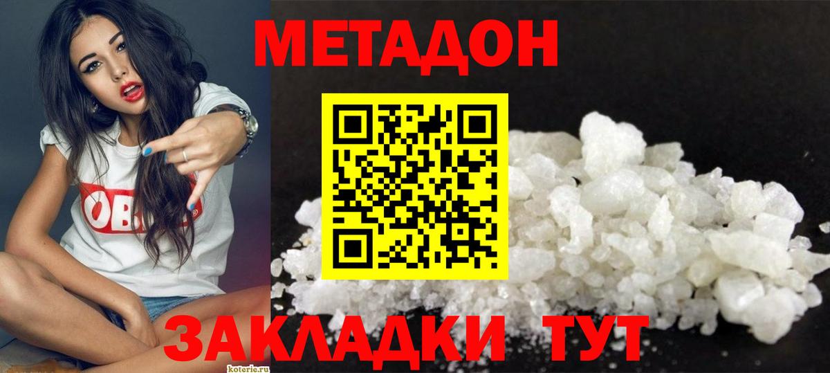 Долгопрудный  Метадон мёд  Вход с VPN  МЕТАДОН кристалл 