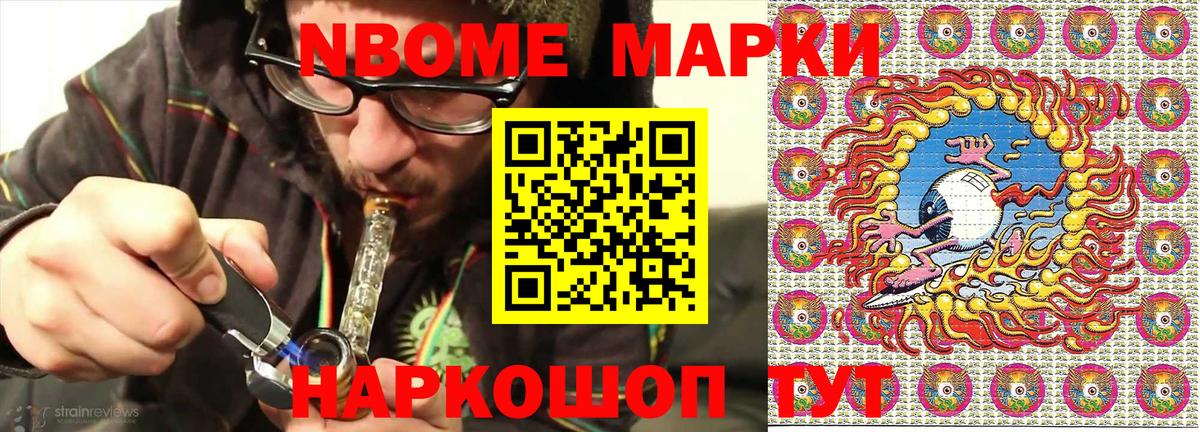 Марки NBOMe 1,5мг Долгопрудный