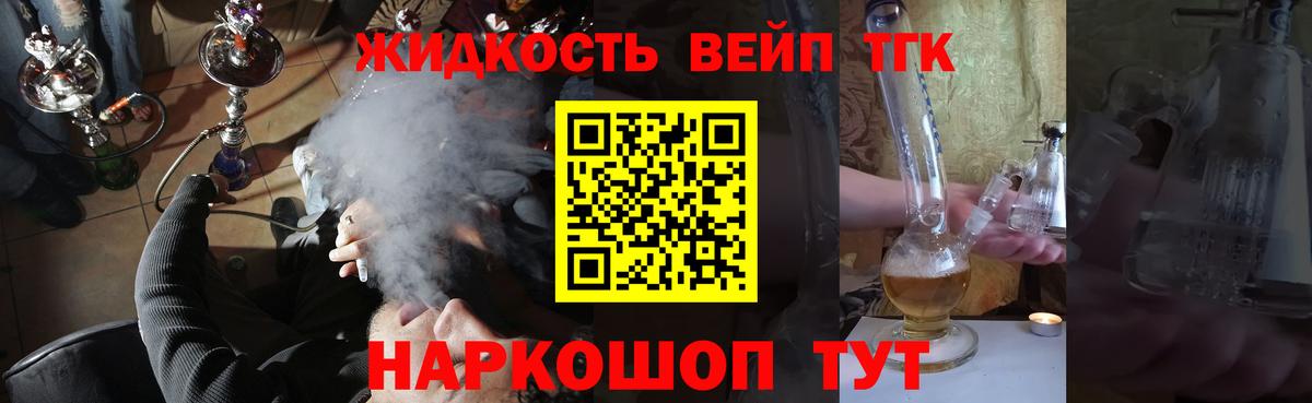 Дистиллят ТГК вейп Долгопрудный